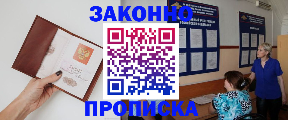 прописка от собственника в Белореченске