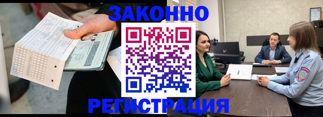 прописка 2025 в Белореченске