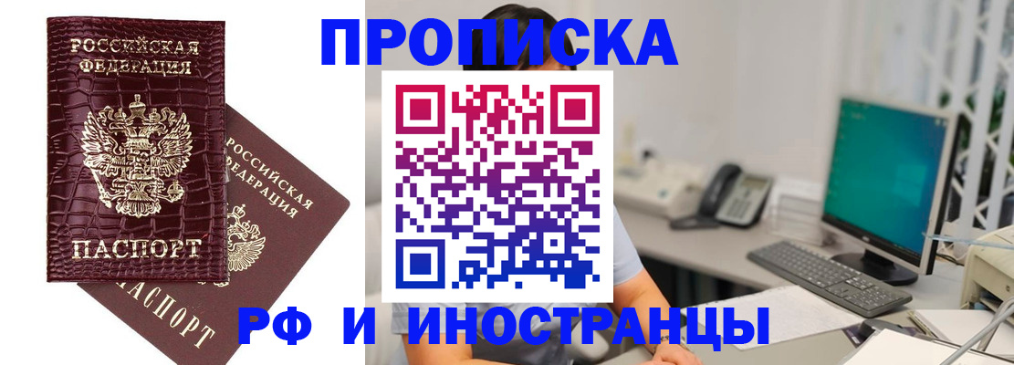 где прописаться в Белореченске