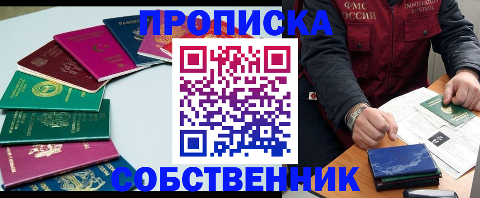 временная регистрация в Белореченске