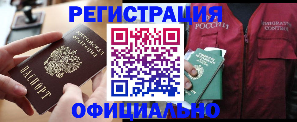 временная регистрация в Белореченске