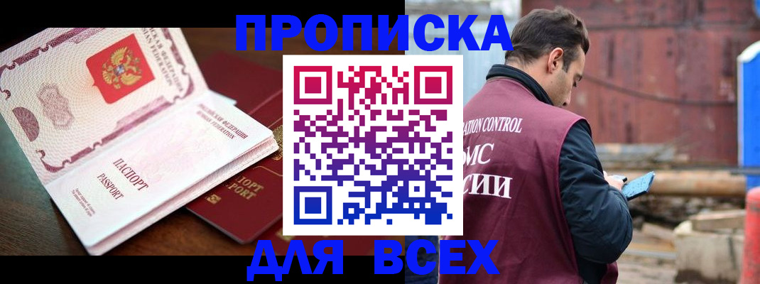 временная регистрация в квартире в Белореченске