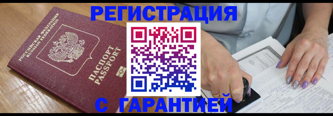 временная регистрация в Белореченске