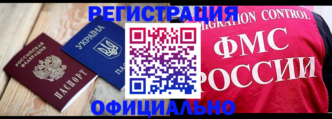 прописка штамп в Белореченске