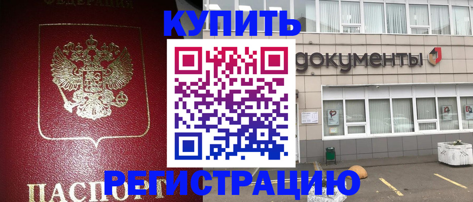временная регистрация для школы в Белореченске